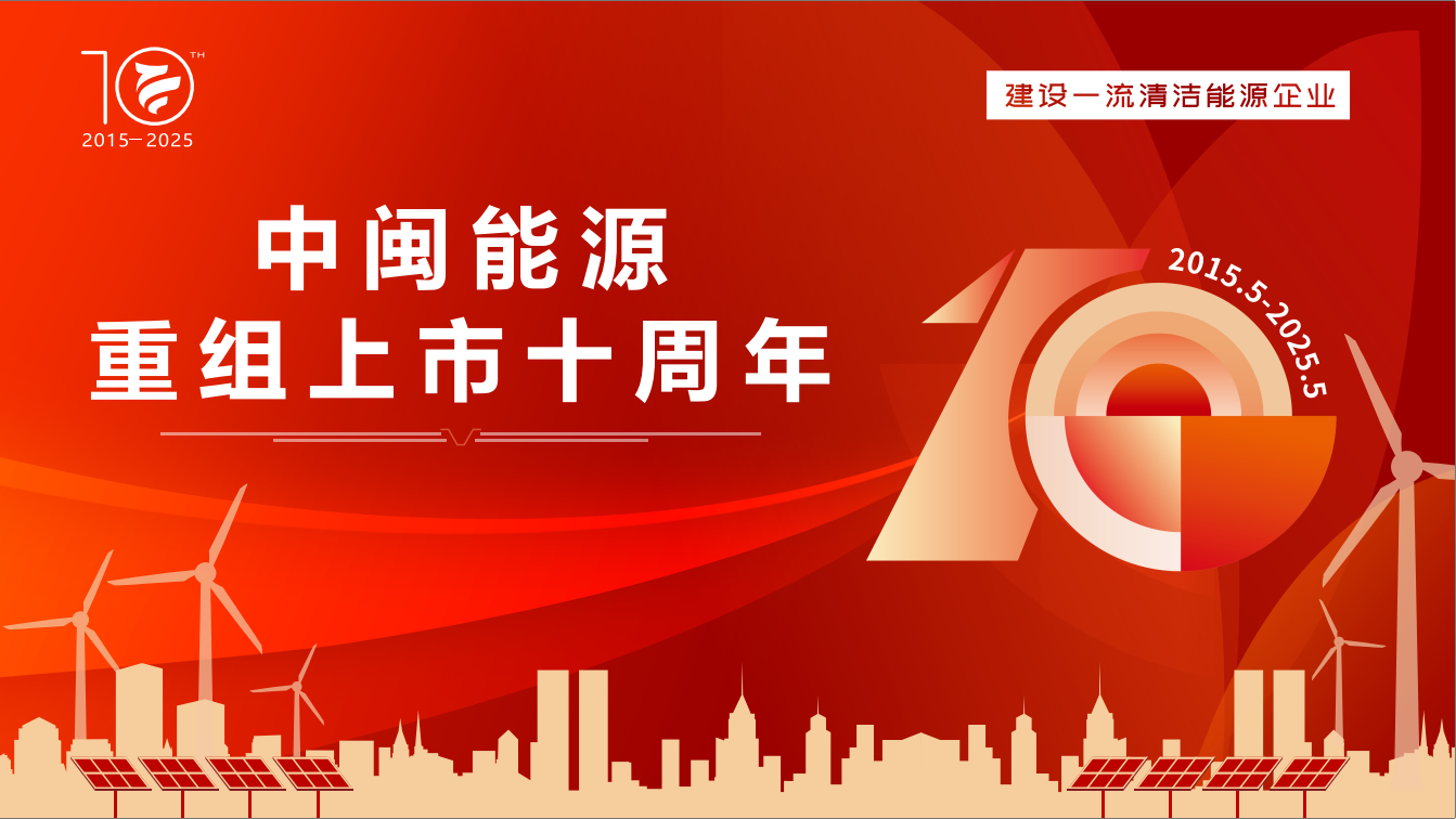 黑料吃瓜网
：十载逐绿立潮头 海天万里启新航